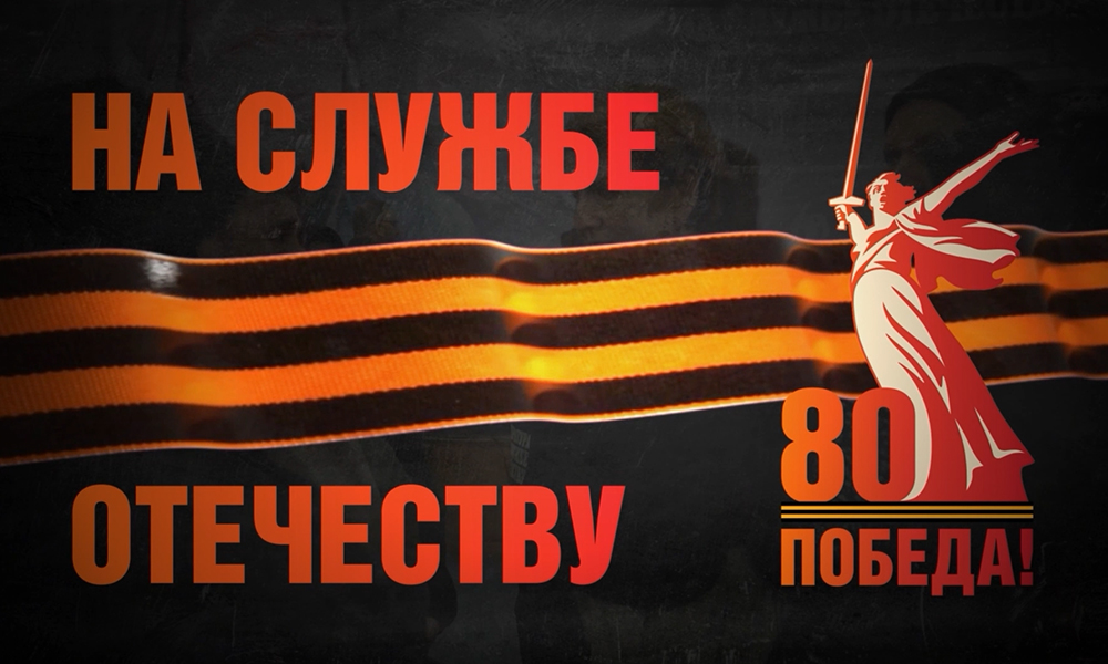 III Международный передвижной фестиваль «Кино на службе Отечеству»..
