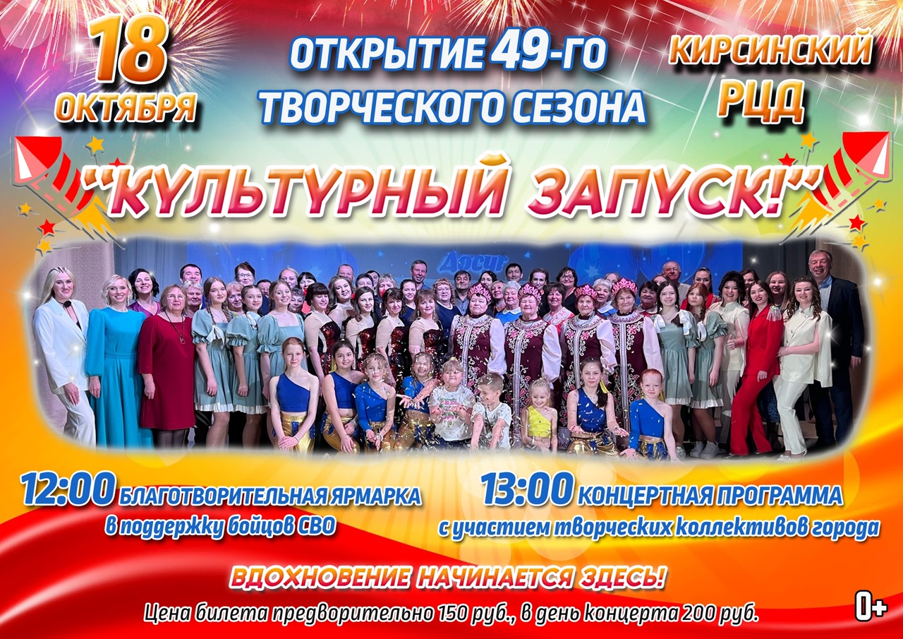 Открытие творческого сезона &amp;quot;КУЛЬТУРНЫЙ ЗАПУСК&amp;quot;.