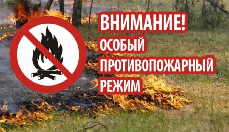 Внимание!Противопожарный режим!.