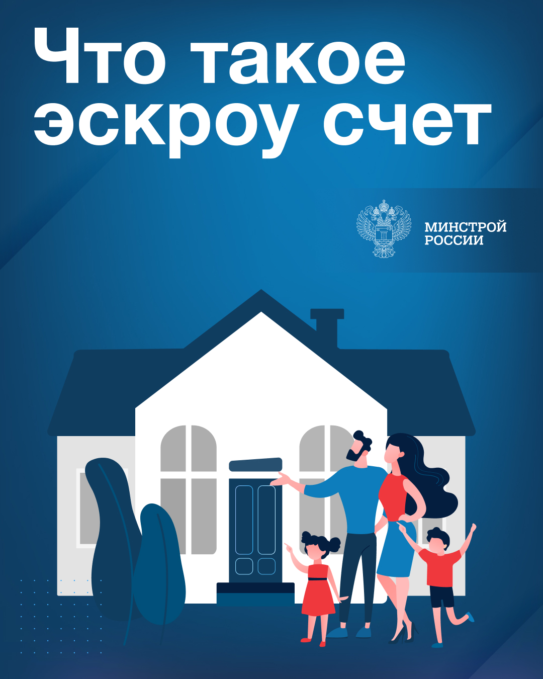 Механизм применения счетов эскроу при строительстве жилых домов по договорам строительного подряда.