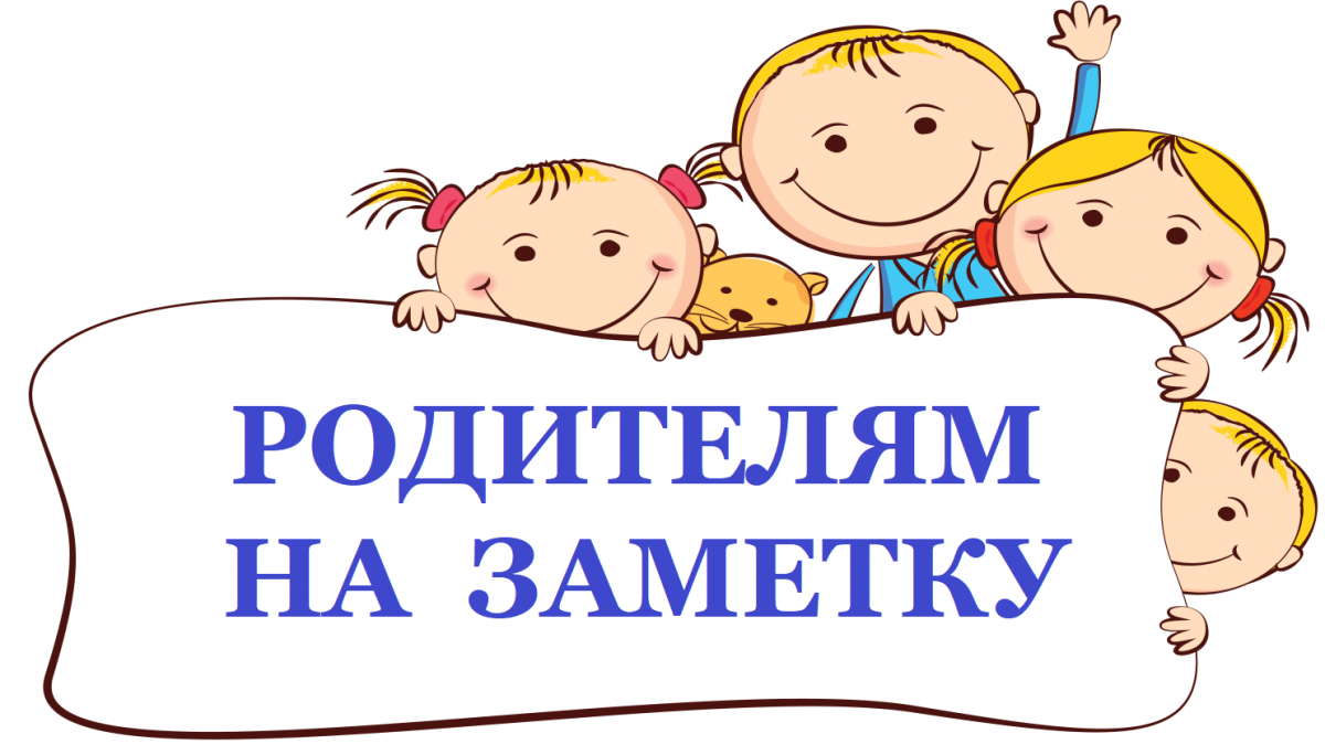 Памятка родителям.