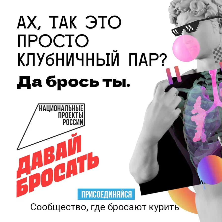 Федеральная кампания &quot;Давай бросать&quot;.