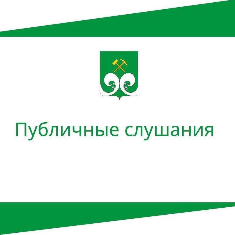 О проведении публичных слушаний по вопросу строительства водогрейной торфяной котельной на территории г. Кирс  Верхнекамского муниципального округа.