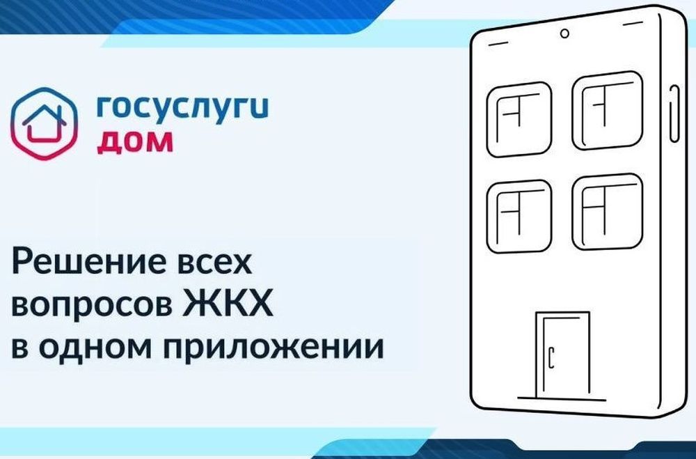 Жители Кировской области оплачивают счета за ЖКУ через «Госуслуги Дом».