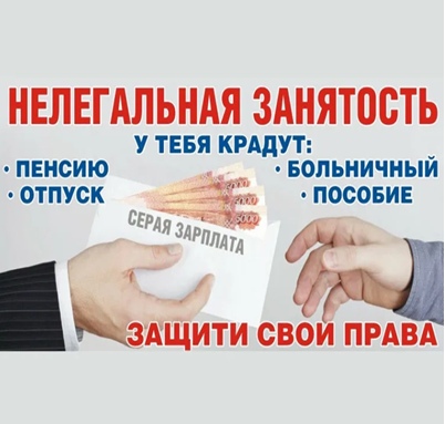 Негативные последствия работы без оформления трудового договора.