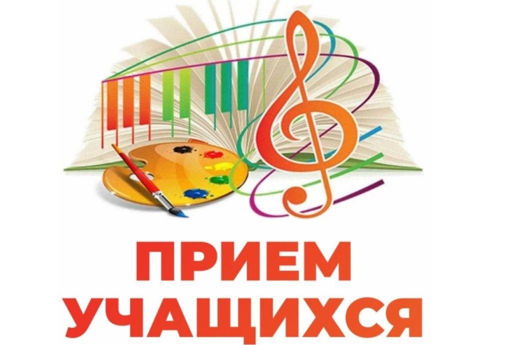 Набор детей в музыкальную школу.
