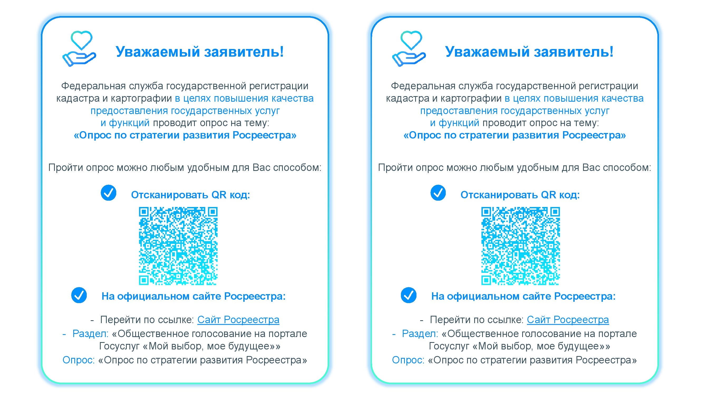 Опрос по стратегии развития Росреестра.