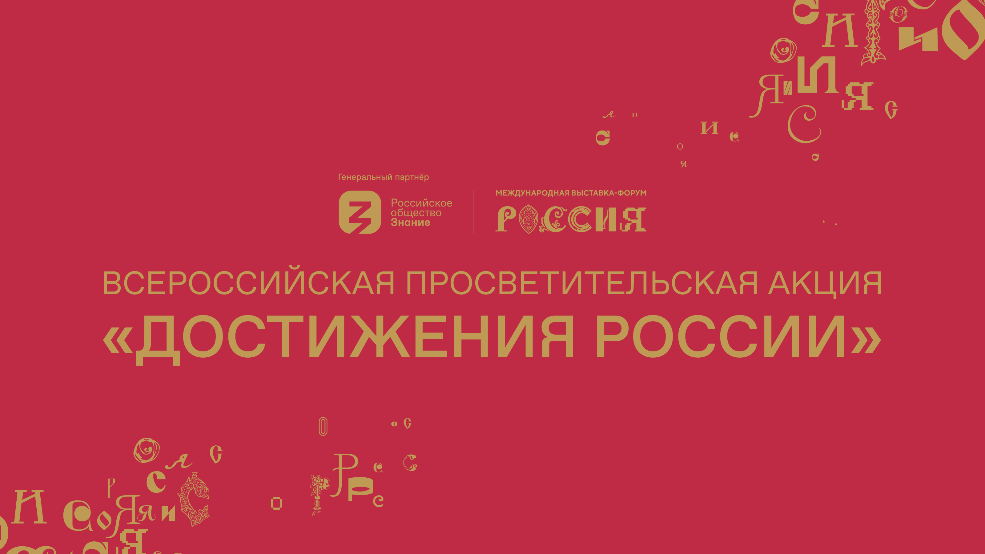 Кировская область примет эстафету акции «Достижения России».