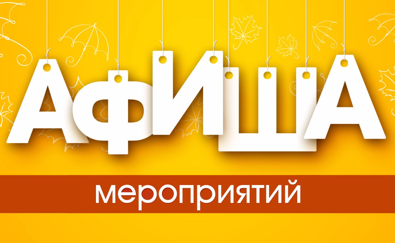 Афиша Дома дружбы народов Кировской области на август 2025.