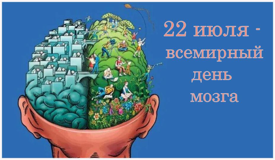 22 июля -  Всемирный день мозга. Чем опасна менингококковая  инфекция.
