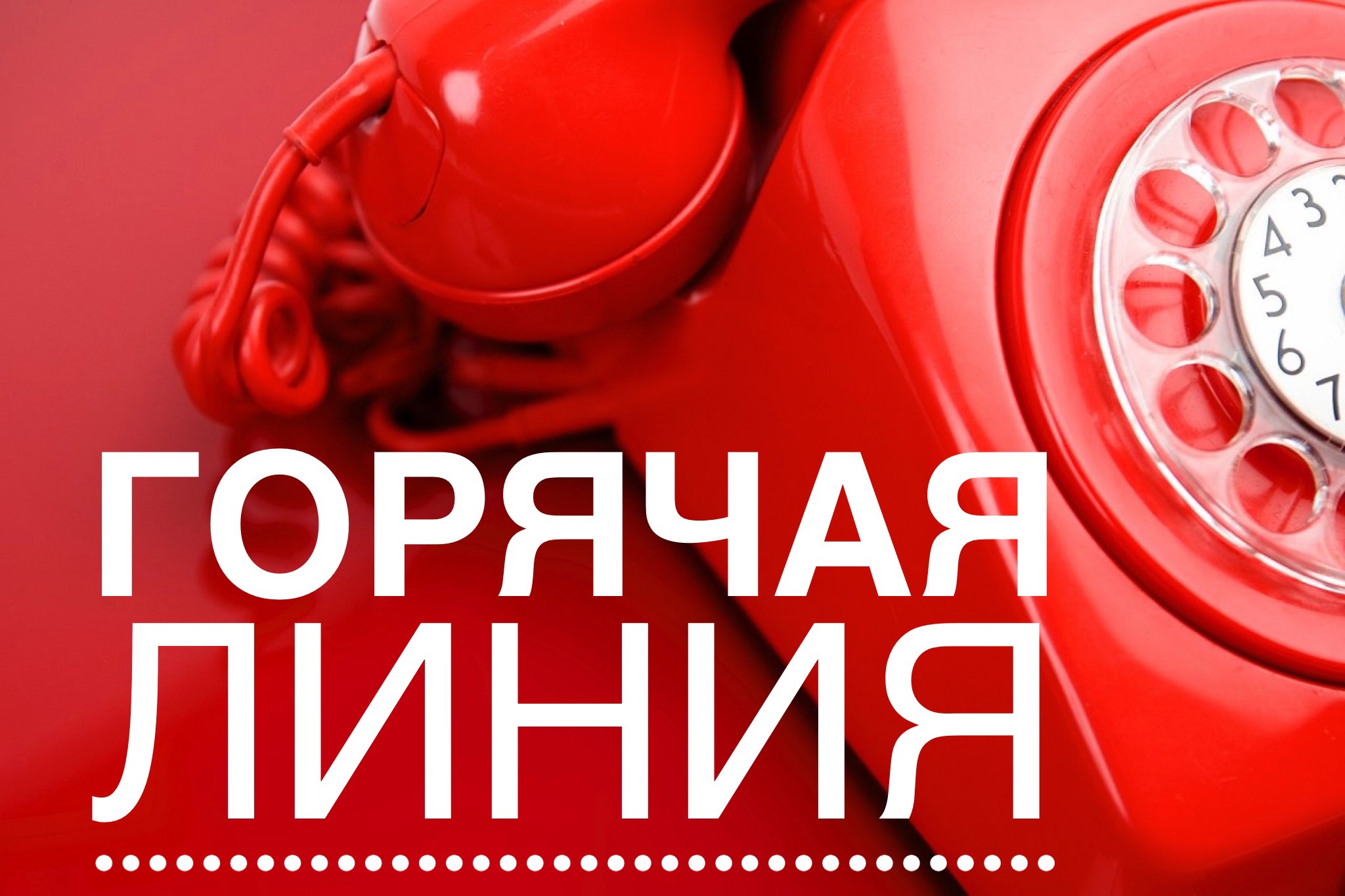 О проведении Всероссийской «горячей линии» по профилактике клещевого энцефалита.