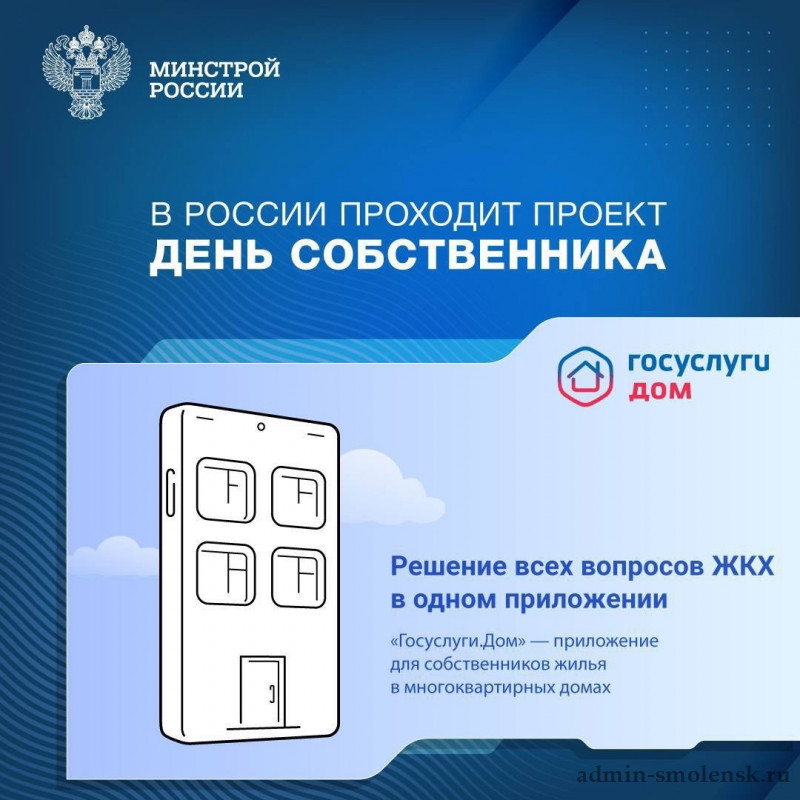 С 13 апреля по 13 июня в России проходит проект «День собственника».