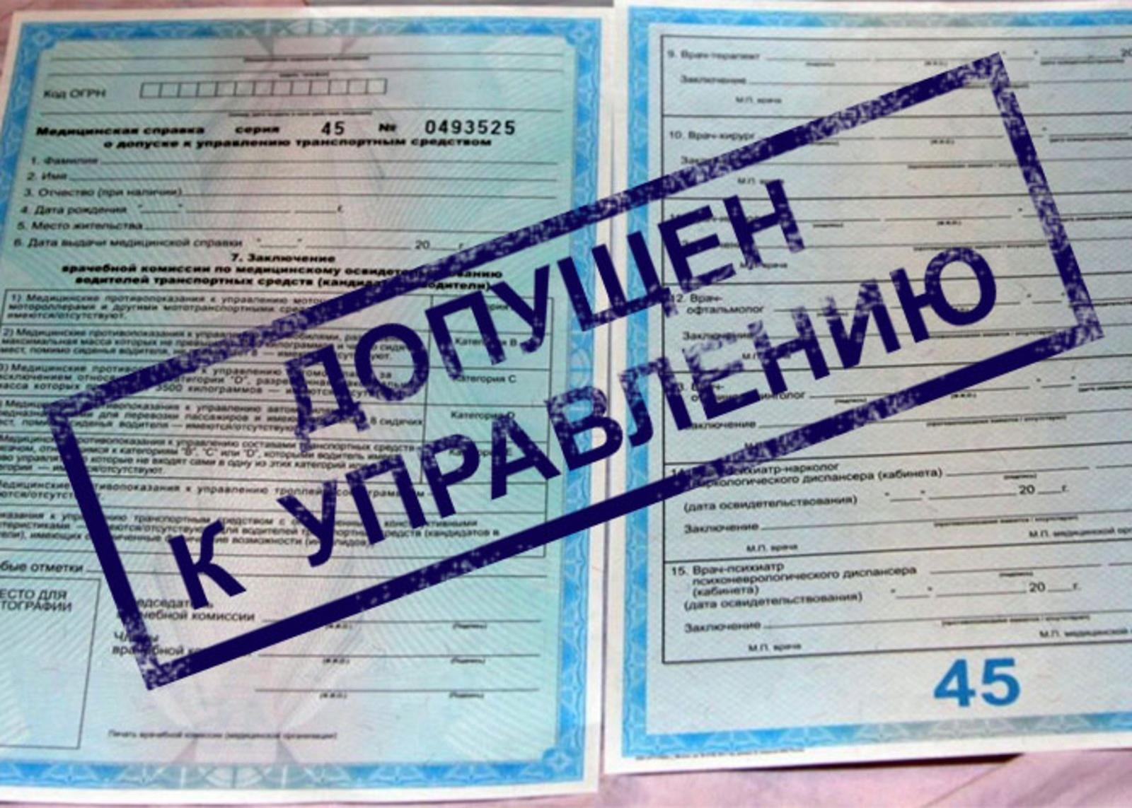 Подходит ли медицинская справка для ГИБДД для представления в Гостехнадзор?.