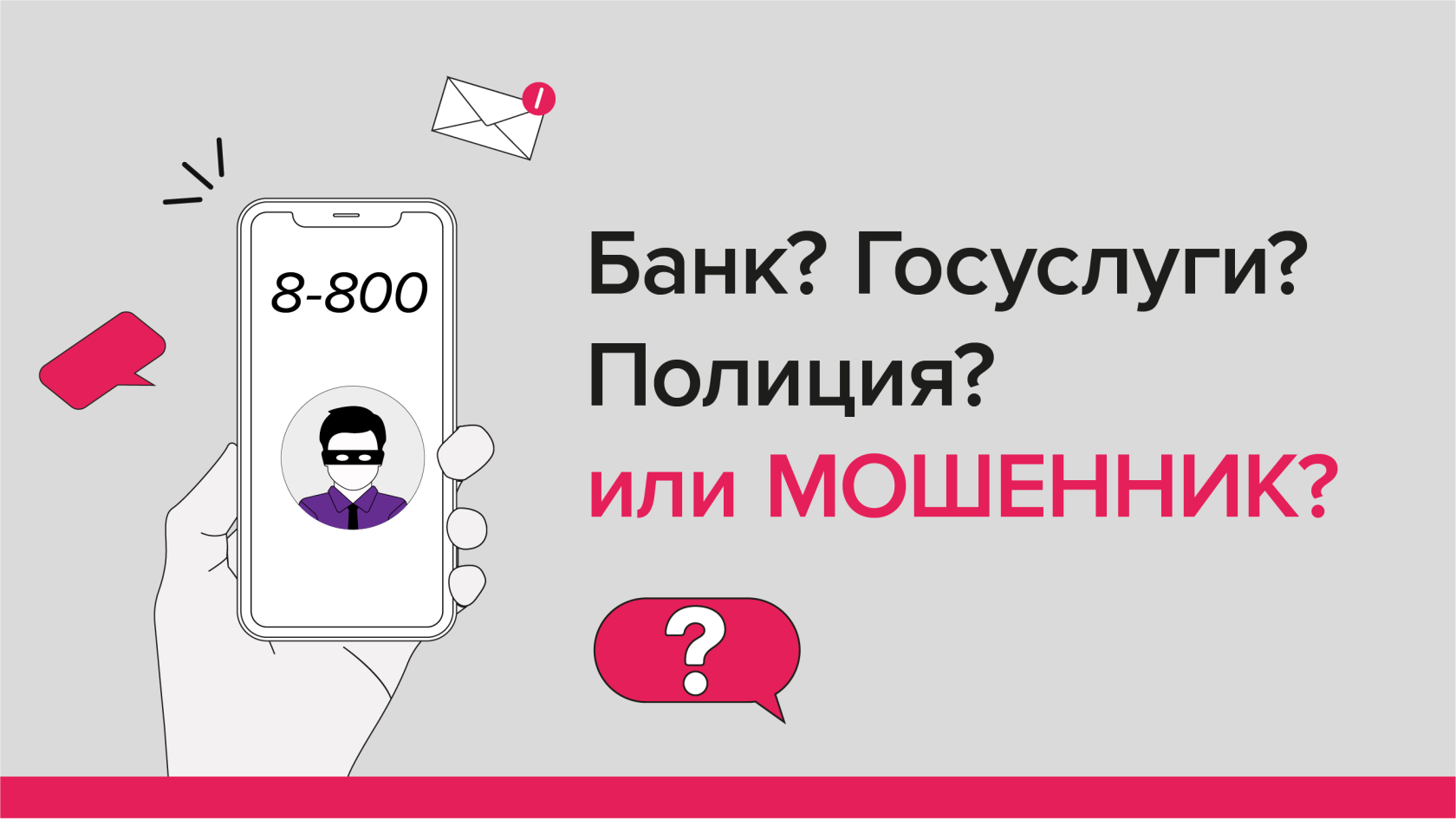 Коммуникационная кампания «Стоп мошенничеству!» информирует жителей округа, как не стать жертвой преступников.