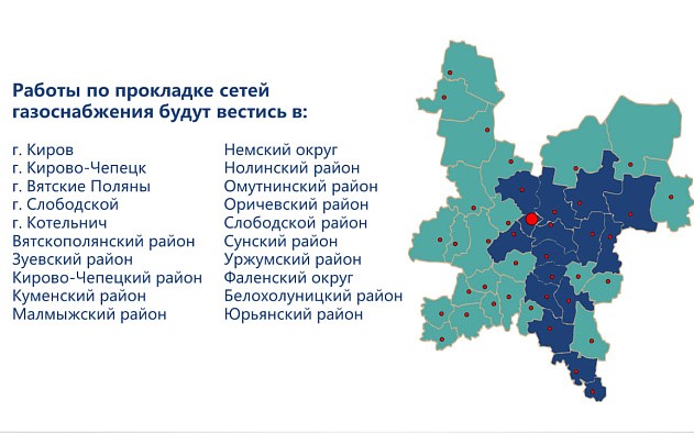 В 2024 году в Кировской области планируется построить рекордное количество газопроводов.