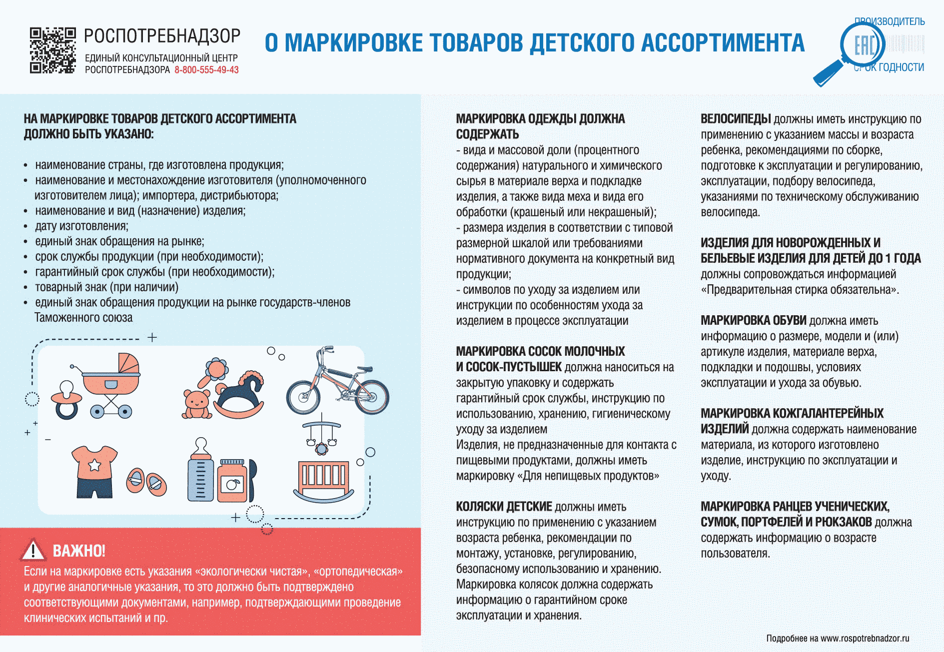 О качестве и безопасности детских товаров, о выборе детских товаров.