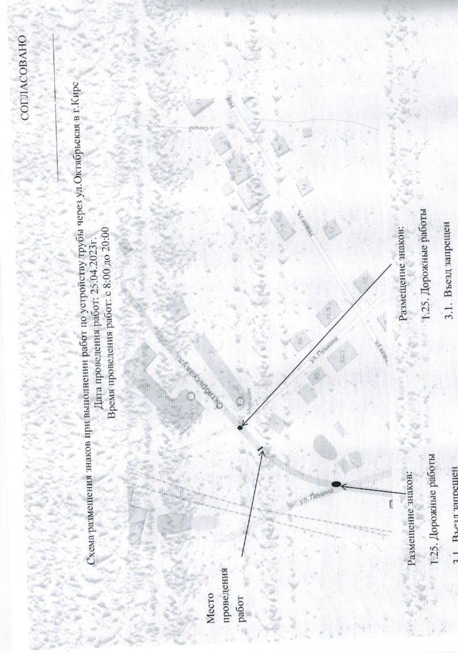 25.04.2023 г. перекрытие дороги по ул. Октябрьская с 08:00 до 20:00.