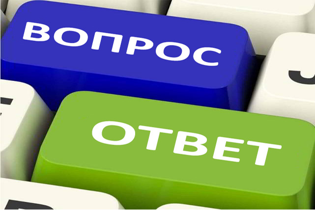 Горячая линия.