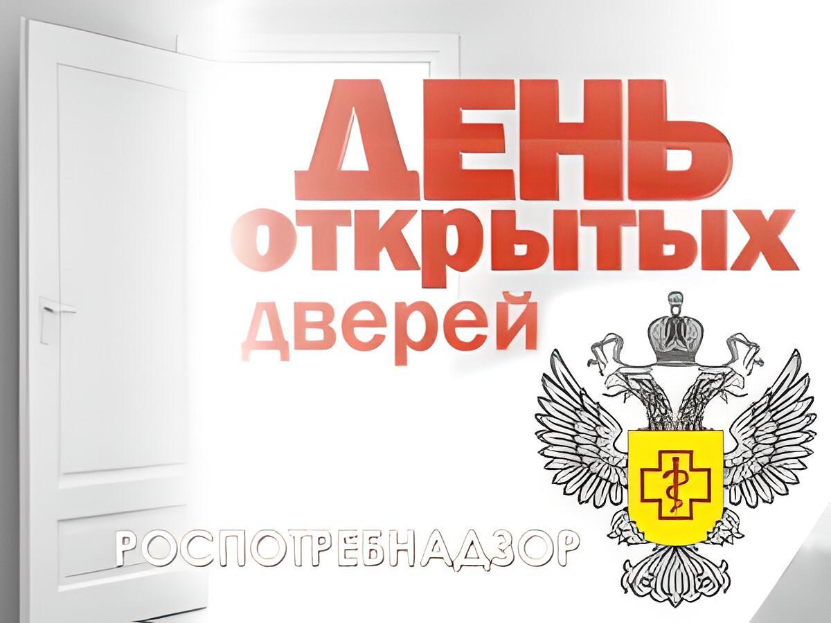 14 декабря 2023 года с 12.00 до 16.00 в Управлении Роспотребнадзора по Кировской области и территориальных отделах пройдет акция «День открытых дверей для предпринимателей».