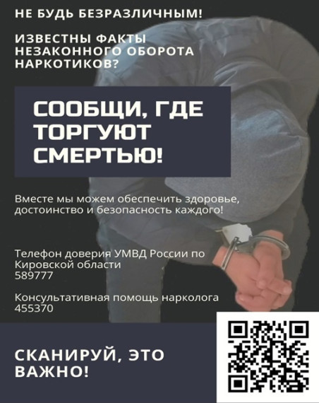 «Сообщи, где торгуют смертью». «Сообщи, где торгуют смертью».