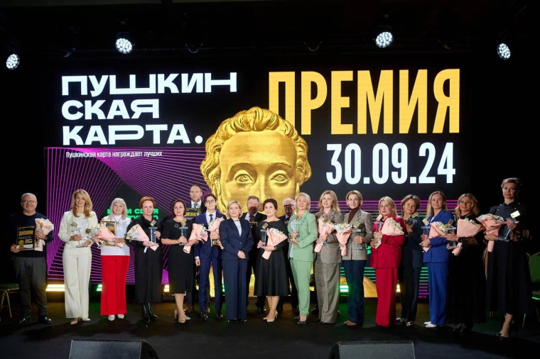 Пушкинская карта. Премия.. Пушкинская карта. Премия..