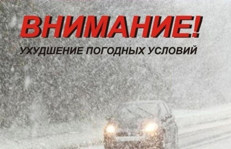 Ухудшение погодных условий. Ухудшение погодных условий.