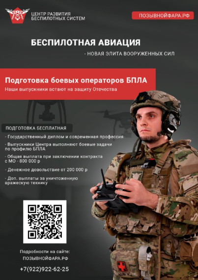 Центр развития беспилотных систем: служба по контракту в подразделениях БПЛА!. Центр развития беспилотных систем: служба по контракту в подразделениях БПЛА!.