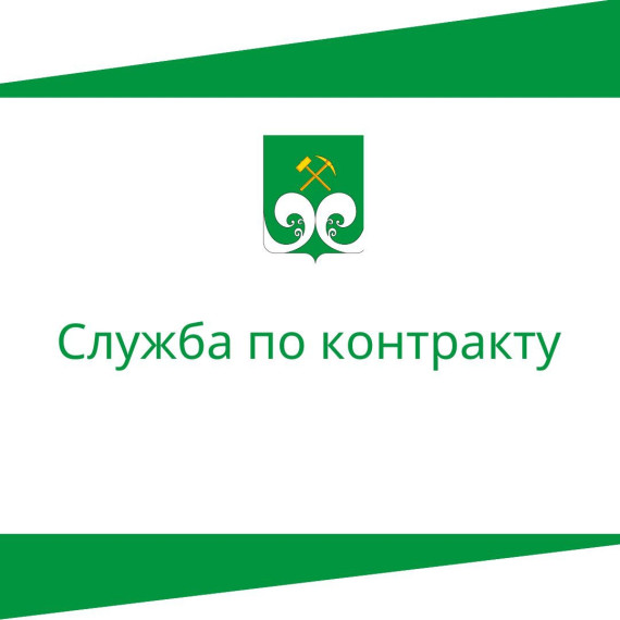 Служба по контракту. Служба по контракту.