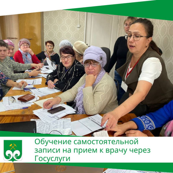 Обучение самостоятельной записи на прием к врачу через Госуслуги. Обучение самостоятельной записи на прием к врачу через Госуслуги.