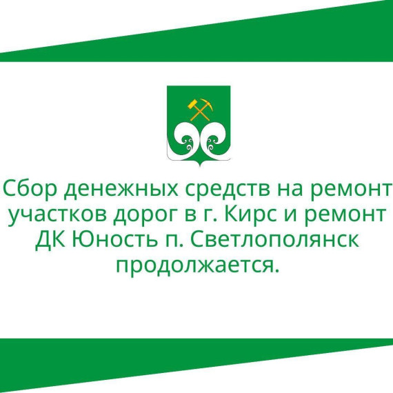 Продолжается сбор денежных средств на реализацию проектов по поддержке местных инициатив. Продолжается сбор денежных средств на реализацию проектов по поддержке местных инициатив.