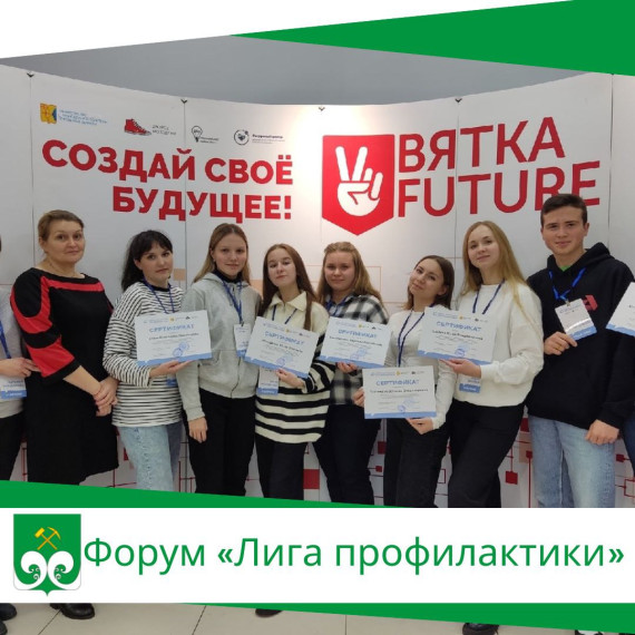 Форум «Лига профилактики». Форум «Лига профилактики».