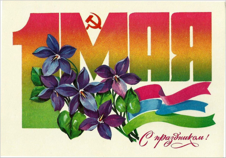 Поздравление с Днем весны и труда от губернатора Соколова А.В.. Поздравление с Днем весны и труда от губернатора Соколова А.В..