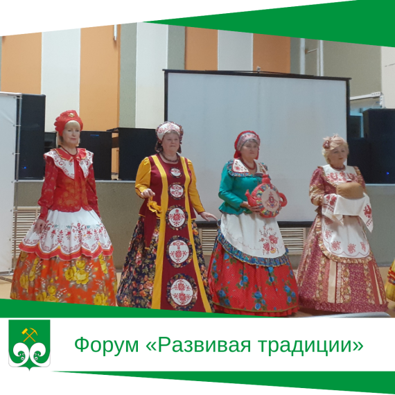 Форум «Развивая традиции». Форум «Развивая традиции».
