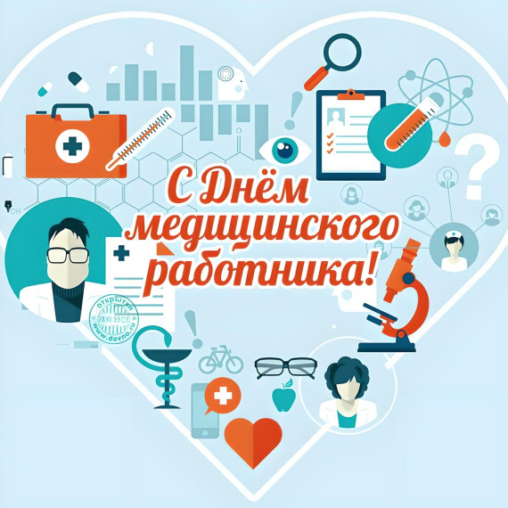 Уважаемые работники медицинской сферы!. Уважаемые работники медицинской сферы!.