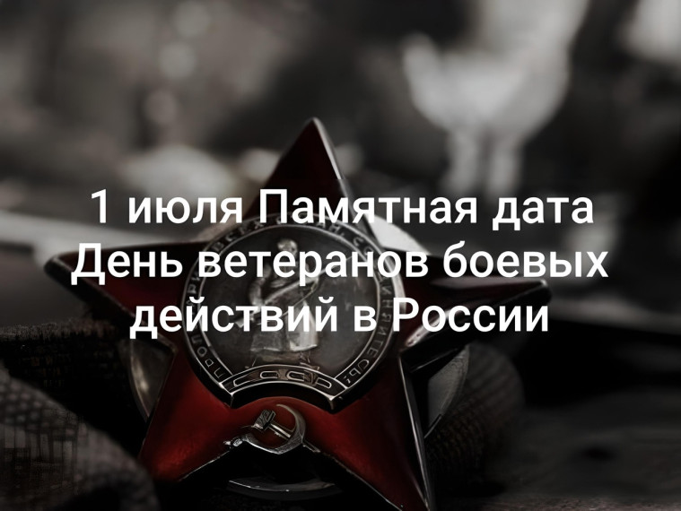 Уважаемые ветераны боевых действий, воины-интернационалисты, ветераны локальных конфликтов!. Уважаемые ветераны боевых действий, воины-интернационалисты, ветераны локальных конфликтов!.