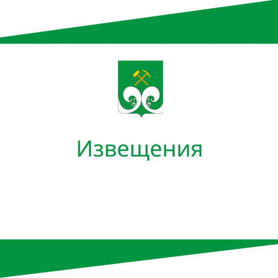 Извещения. Извещения.