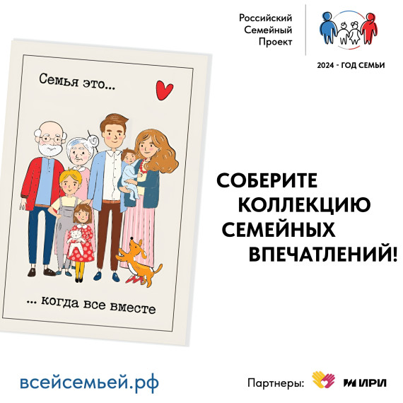 Подключайтесь к Российском Семейному Проекту «Всей семьей». Подключайтесь к Российском Семейному Проекту «Всей семьей».