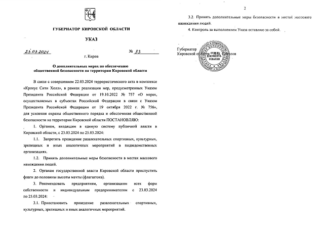 Губернатор Александр Соколов:В Кировской области будут усилены меры по обеспечению безопасности. Губернатор Александр Соколов:В Кировской области будут усилены меры по обеспечению безопасности.