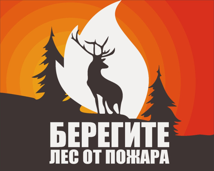 Наступил пожароопасный сезон!. Наступил пожароопасный сезон!.