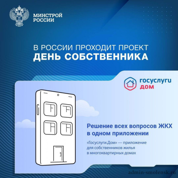 С 13 апреля по 13 июня в России проходит проект «День собственника». С 13 апреля по 13 июня в России проходит проект «День собственника».