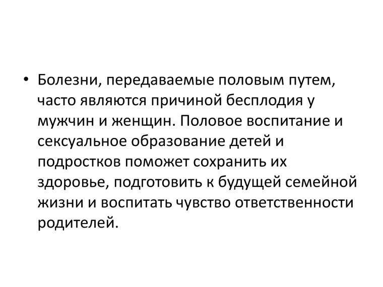 Медицинские аспекты ответственного родительства.
